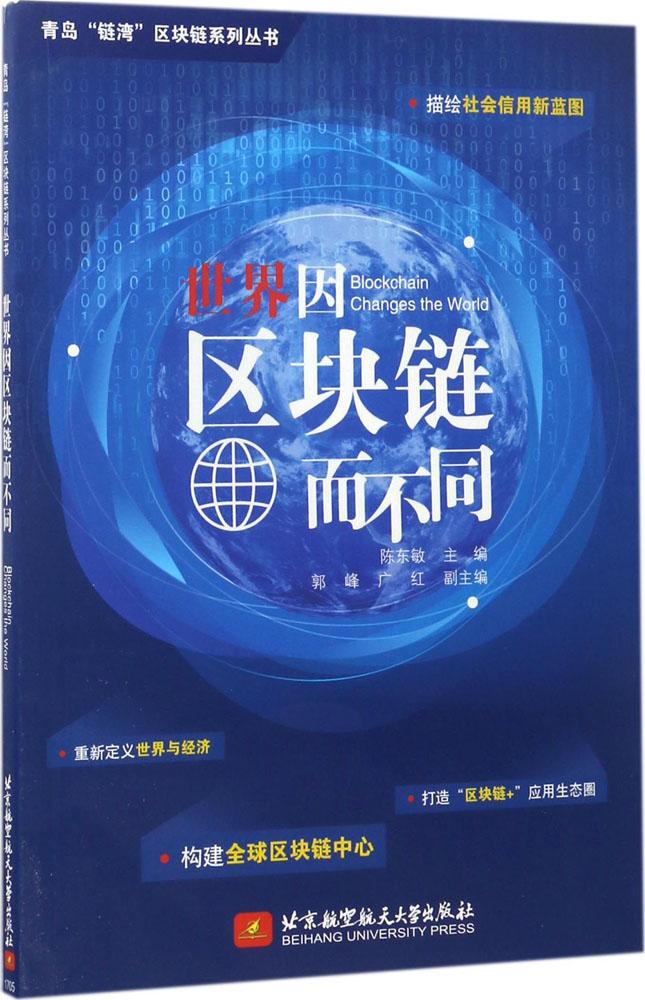 区块链飞机管理(区块链在航空的应用)