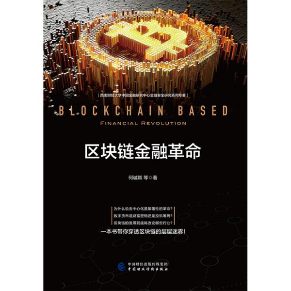 区块链瞄准金融(区块链金融是什么意思 区块链金融合法吗?)