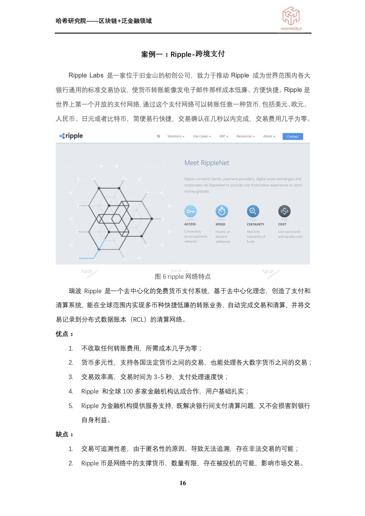 区块链哈希应用(区块链的哈希函数)