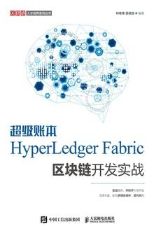 fabric区块链优势(fabric区块链共识机制)