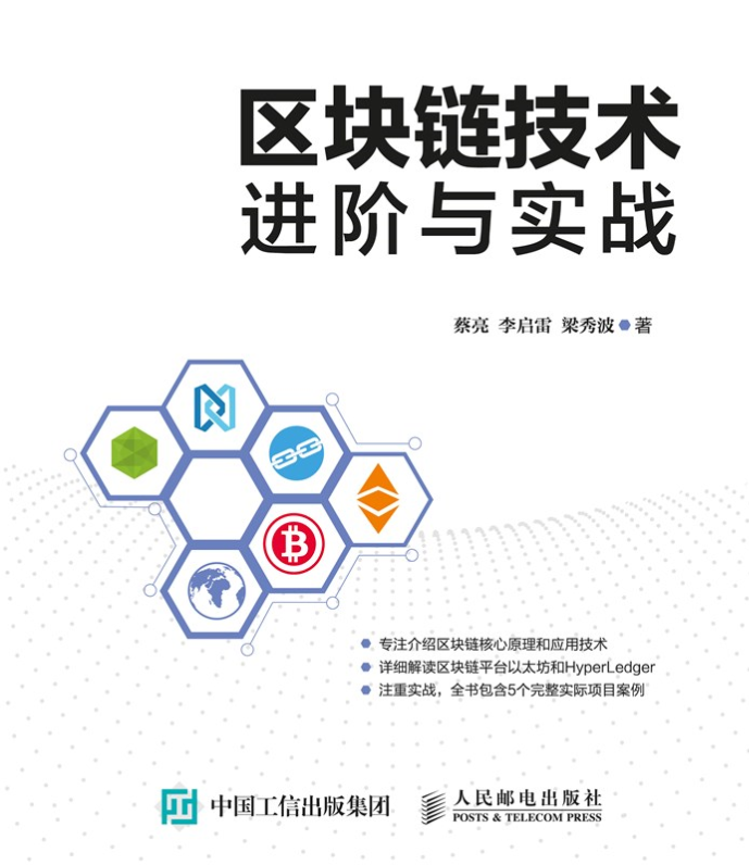 区块链介绍课程(区块链的未来发展前景)